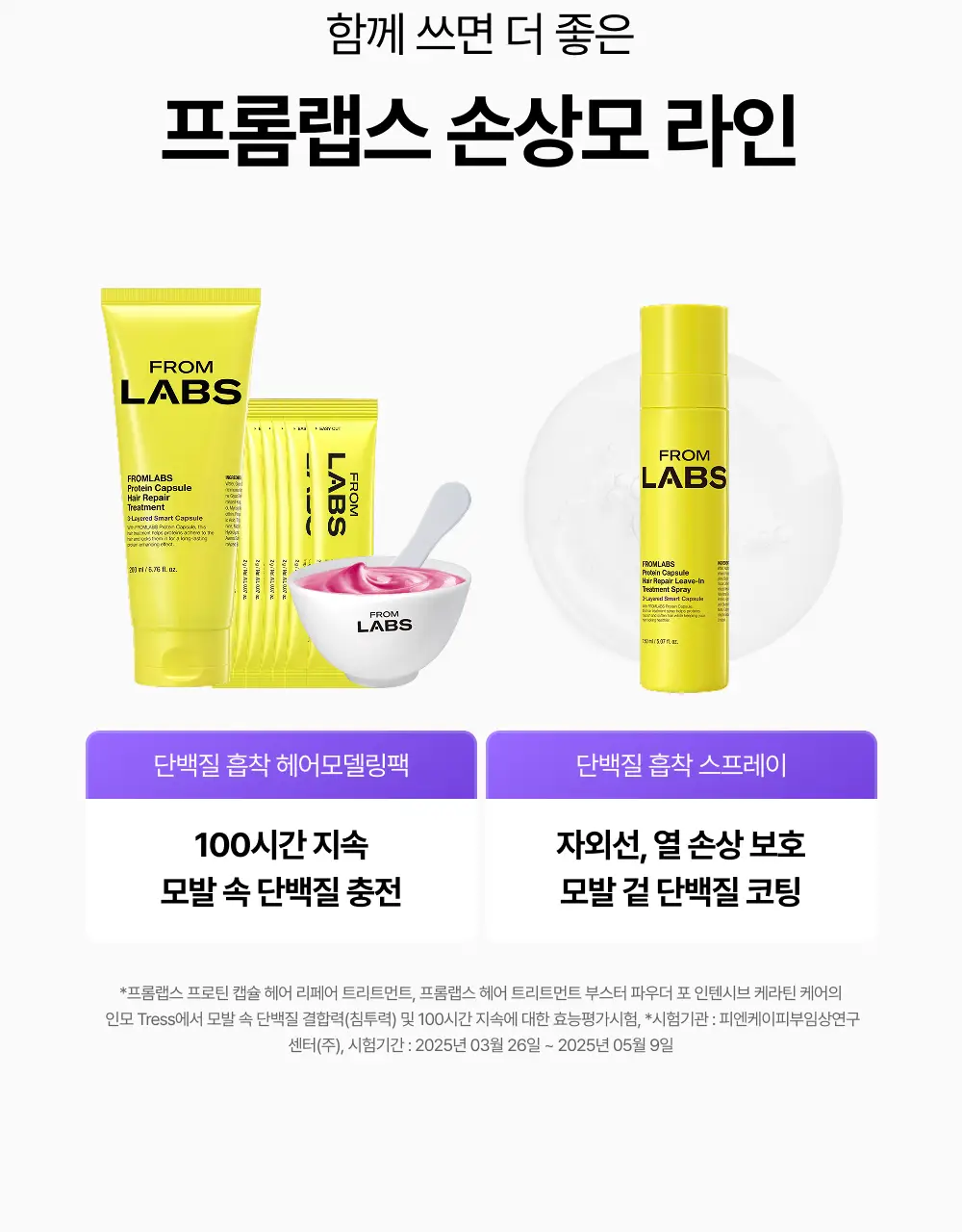 [올영/화해 1등] 프롬랩스 단백질 흡착 트리트먼트 200ml (1회 만에 손상모 개선) 상세페이지 30